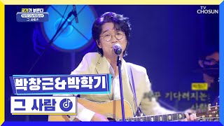 “잘 지내니..?” 옛사랑 생각나게 하는 ‘그 사람’♫ TV CHOSUN 220331 방송  | [국가가 부른다 – 7회] | TV조선