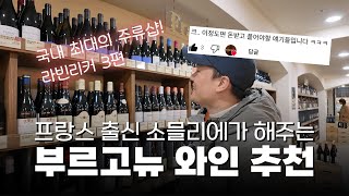 와인 애호가들의 종착지! 부르고뉴 와인의 모든 것, 이 영상에 모두 담았습니다🍷