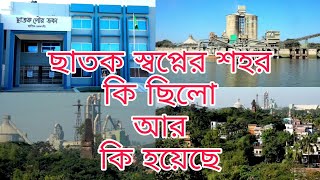 ছাতক শহর | CHATTAK DREAM LEND 2021 | কি ছিলো আর কি হয়েছে নিজের চোখে দেখুন