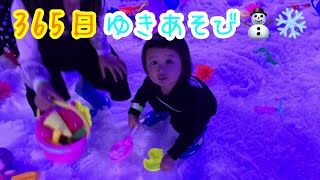 365日雪遊び⛄️あそびマーレin東京に行ったよ〜😝