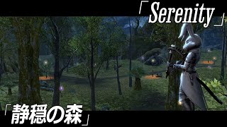 静穏の森（Serenity）【FF14 OST Arrange】