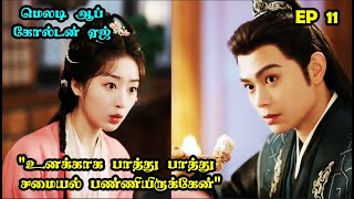 EP 11  | ❤️⚔️ White Ghost⚔️❤️ #storyneramtamil #Dramareview #CDrama #SNTLove