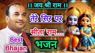 तेरे सिर पर सीताराम फिक्र फिर क्या करना~ !! #vishnu Chetan Ji Maharaj Bhajan🙏🙏🙏🙏