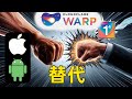 手机版 免费vpn 替代WRAP 苹果手机iphone 安卓手机 karing 全平台可用 更稳定 更有免费机场网站分享 完全免费解决方案教程