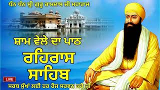 ੩-੧੨-੨੦੨੪ ਸ਼ਾਮ ਵੇਲੇ ਦਾ ਨਿੱਤਨੇਮ /ਰਹਿਰਾਸ ਸਾਹਿਬ/Evening Prayer /ਰਹਿਰਾਸ ਸਾਹਿਬ ਜੀ ਦਾ ਪਾਠ /rehras sahib