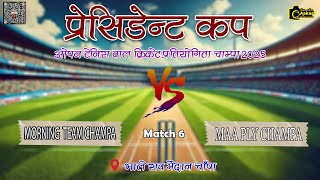 PRESIDENT CUP || MATCH -6 MORNING TEAM CHAMPA VS MAA PLY CHAMPA