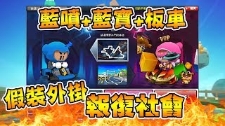 跑跑卡丁車│1vs1假裝「外掛」能騙到對手嗎？20180427【爆哥Neal】