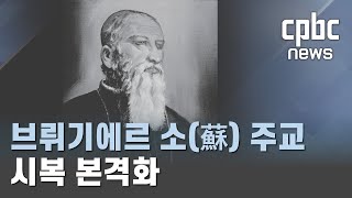 브뤼기에르 주교, 서울대교구 순교자 현양 화보에 실린다