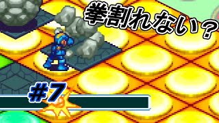 【実況】いけ！ロックマン、岩砕き！！【ロックマンエグゼ4】Part7