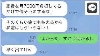 【LINE】毎月70万の家賃を払う嫁の私に感謝もせず親戚の集まりで離婚宣告した月収7万→...www 【修羅場】 【スカッとする話】【スカッと】【浮気・不倫】【感動する話】【2ch】【朗読】【総集編】