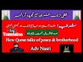 Sura Alanfall verse61,62 Quran word by word urdu translation/Quran at home/watch to understand Quran