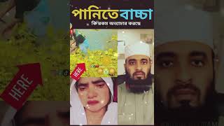 আপনার ছেলে মেয়েকে এইভাবে শাসন করবেন না #youtube #trending