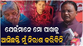 ଯେଉଁମାନେ ମୋ ପାଖକୁ ଆସିଛନ୍ତି ମୁଁ ନିରାଶ କରିବିନି...#politics #odisha