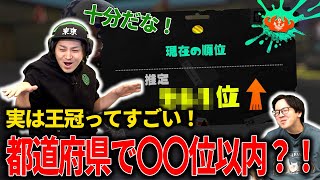 【XP30チャレンジ】王冠は都道府県別ガチアサリ〇〇人以内の実力！【スプラトゥーン3】