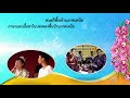 ดนตรีพื้นบ้านภาคเหนือ ชั้นประถมศึกษาปีที่ 3