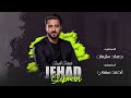 تسوى العرب والاكراد - جهاد سليمان Jehad Suliman | دبكات حصرية 2024