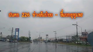 NIKOM ON THE ROAD - No.226 ฝนตกช่วง สี่แยกส้มป่อย - สี่แยกอุทุมพรพิสัย