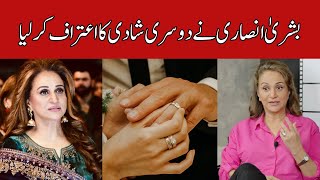 Bushra Ansari confesses to her second marriage | بشریٰ انصاری نے دوسری شادی کا اعتراف کرلیا