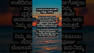 ಜನವರಿ 18 ರಂದು ಈ 5 ರಾಶಿಗೆ ಅದೃಷ್ಟ, ಯಶಸ್ಸು part 3 #usefull #kannadafact #motivational