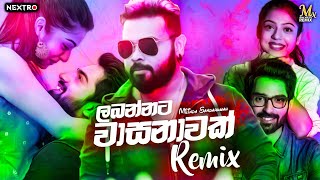 Labannata Wasanawak (Remix) - Milinda Sandaruwan (NexTRO) | Athma Ganak Remix 2020 | Dj Videos