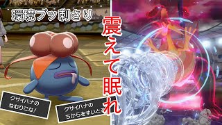 【初代統一】クサイハナがモロバレルより強い理由【ポケモン剣盾】