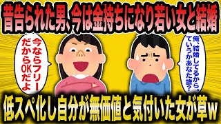 【2ch面白いスレ】20歳代の時振った男に20年越しにＯＫしてみた40歳台婚活女が痛すぎる【悲報】【2ch】