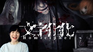 ลองเล่นเกมจีบ(ผี?)หนุ่ม ถ้าคุยไม่รู้เรื่อง ก็ควักใจไปเลย! l Homicipher: Prologue l Asamask92