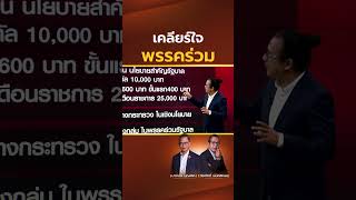 เศรษฐา นัดหัวหน้าพรรคร่วมดินเนอร์ กระชับสัมพันธ์ เคลียร์ปัญหาต่างๆ l NATION INSIGHT