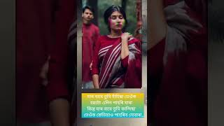 যাৰ বাবে তুমি হাঁহিছা তেওঁক হয়টো এদিন পাহৰি#Viral video #Shorts video new #Mr Ruhul Motivation