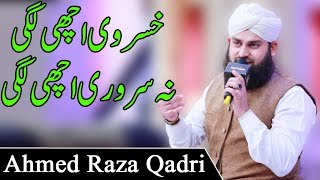 Hum Ko Madine Ki Gali Achi Lagi | Hafiz Ahmed Raza Qadri | Piyara Ramazan | Aamir Liaquat | EN1