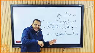 الحديث الأول للصف الثاني الثانوي _ترم ثان | عبدالوهاب حجازي