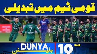 Dunya News Bulletin 10AM | T20 World Cup 2024 | PAK VS IND | 9 June 2024