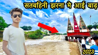 Satbahini jharna Mandir ||Satbahini jharna me aaya bhadh