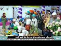 live day 3 01 09 2024 84th barsi dhan dhan 108 shri nabh kanwal raja sahib ji pind jhingran