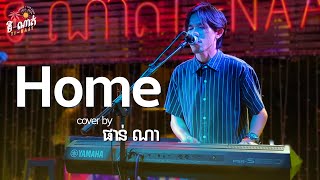 Home Cover by Phana - ស្តាប់បទចម្រៀងពិរោះៗជាមួយទីណាត់  || ទីណាត់-Tinaat