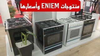 منتوجات المؤسسة الوطنية للصناعات الكهرومنزلية انيام بمعرض الإنتاج الجزائري Produits ENIEM et prix