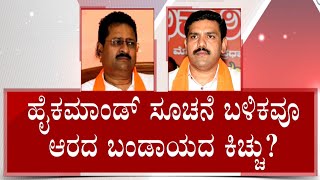 BJP's Internal Rift: ವಿಜಯೇಂದ್ರ ವಿರುದ್ಧ ಮತ್ತೆ ಗರ್ಜಿಸಿದ ಯತ್ನಾಳ್ ಟೀಂ! ರಾಂಗ್ ಆದ ವಿಜಯೇಂದ್ರ ಪಡೆ!