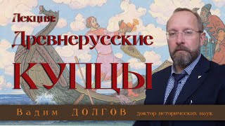 Древнерусские купцы