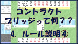 ルールから始めるコントラクトブリッジ入門　第4話『ハンマープライスを決定せよ！』