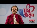 অ্যান্টিবায়োটিক কখন খাবো কখন খাবো না antibiotics uses resistance u0026 side effects somoy tv