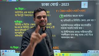 HSC ICT | ঢাকা বোর্ড ২০২৩ | সংখ্যা পদ্ধতি ৩.১ | সৃজনশীল সমাধান | Sonkha poddotir sigonshil somadan