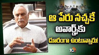 Tammareddy Bharadwaj On Gaddar Awards | ఆ పేరు నచ్చకే అవార్డ్స్‎కు దూరంగా ఉంటున్నారు! | 10TV