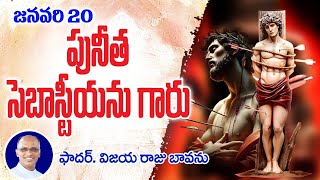 పునీత సెబాస్టీయను / St. Sebastian / Feast of St. Sebastian / Memoria St. Sebastian / Sebastian feast