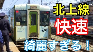 【山の絶景】北上線快速列車で日本の背骨を越える旅！！！