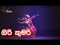 Giri Kumari | Nilakshi Dance Academy | Nilakshi De Alwis | Low Country Dance |Sri lankan Dance