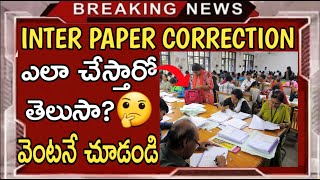 Inter paper correction process 2022||How will inter papers will be corrected in ap and ts