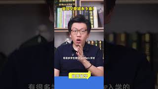 年薪就三万镑？中国留学生英国毕业后留不下来！本身工作机会少，再加上留学生的求职规划并不充分，留英工作概率是很低的#留学 #留学生 #英国留学 #留学生求职