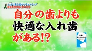 自分の歯よりも快適な入れ歯がある/ワンデイインプラント/オールオン4【東京銀座歯科】