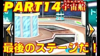 ｛最後のステージ宇宙船だ！｝戦闘中実況プレイPART14