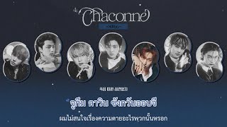 [THAISUB] ENHYPEN (엔하이픈) - Chaconne #TUINUISUB